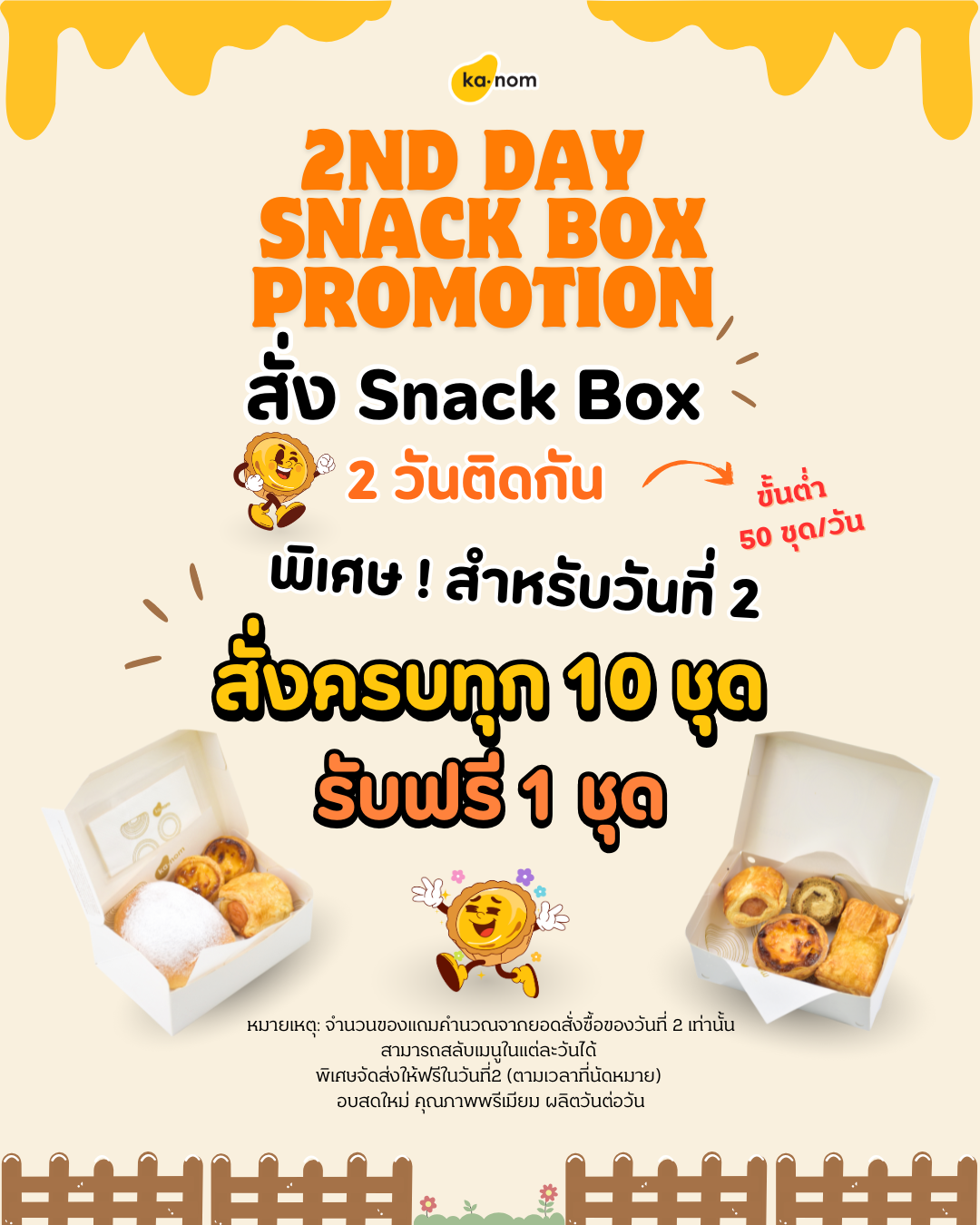 Images/Blog/AWBDVHef-โปรโมชั่นพิเศษ snack box  ad (3).png